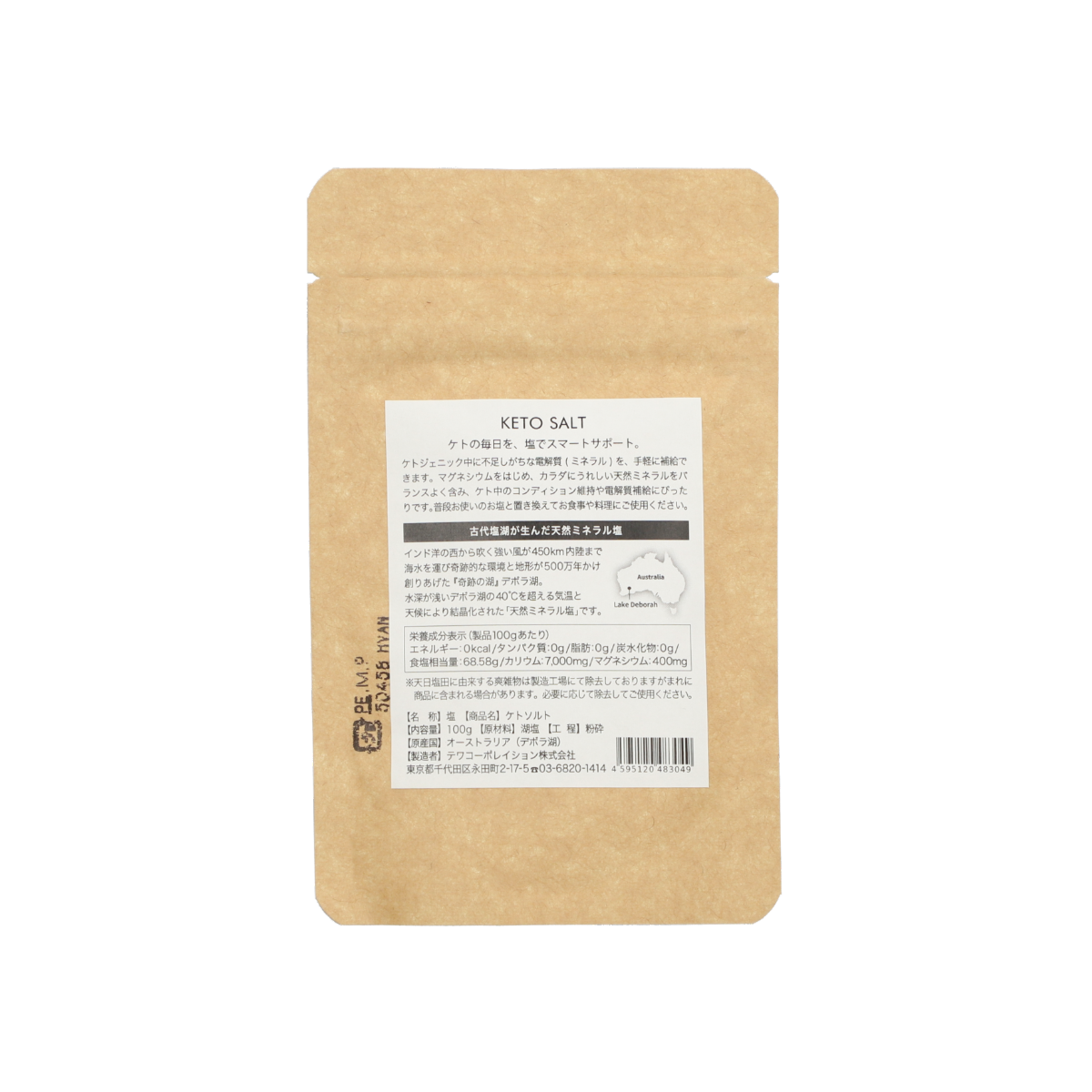 ケトソルト 100g