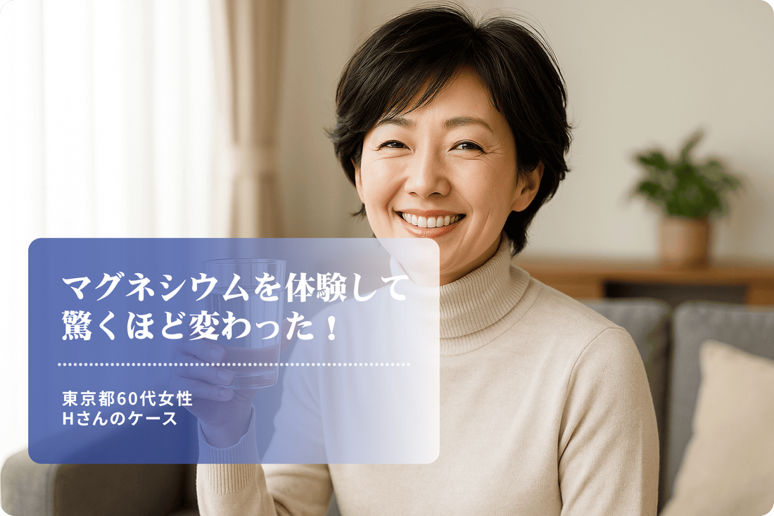 東京都 60代 女性 Hさん