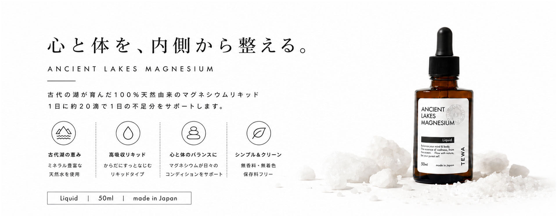 Ancient Lakes Magnesiumリキッドの商品紹介